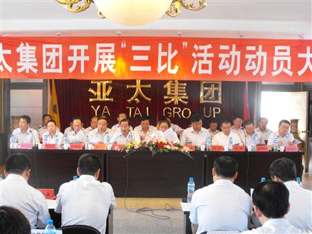 BG视讯集团召开2009年度“三比”发动大会