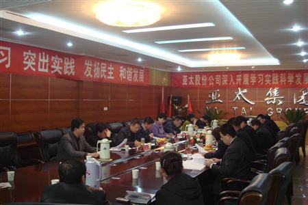 兰州BG视讯实业集团股份有限公司党委召开专题民主生涯会