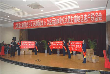 兰州BG视讯集团“送温暖献爱心”互动甘南同营生长