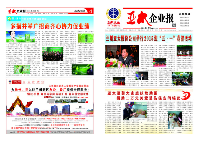 《BG视讯企业报》第五十二期电子版