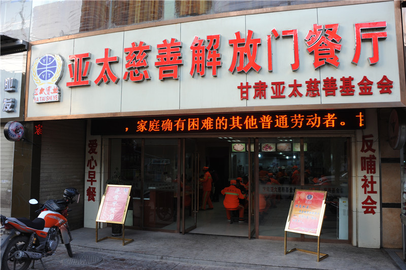 “BG视讯免费早餐点”爱心公益的一缕暖阳