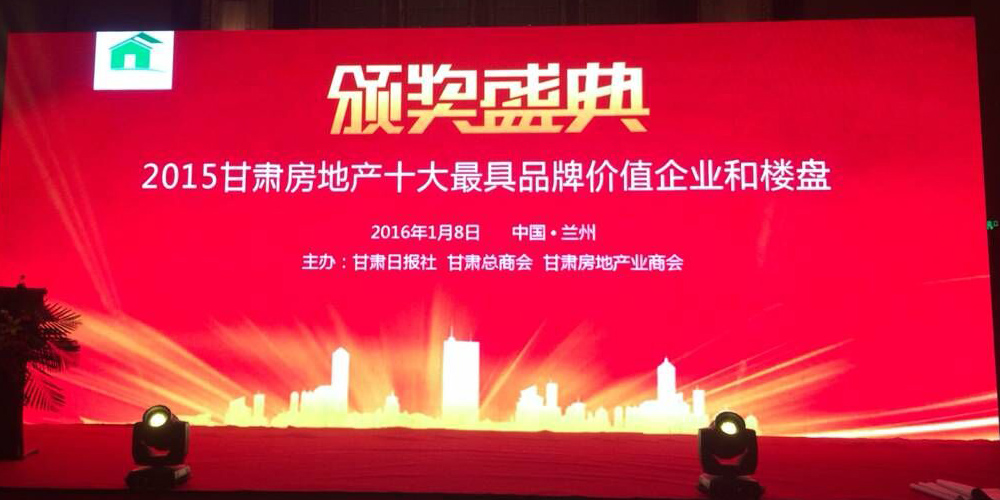 BG视讯集团荣获“十大品牌企业”殊荣,BG视讯•万佳滋润园、BG视讯•都会月庆幸获“十大品牌楼盘”称呼