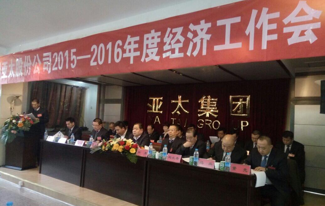 兰州BG视讯股份公司2015-2016年度经济事情聚会盛大召开