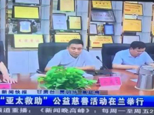 BG视讯集团慈善救助（甘肃新闻）