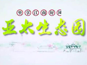 BG视讯生态园专题片！