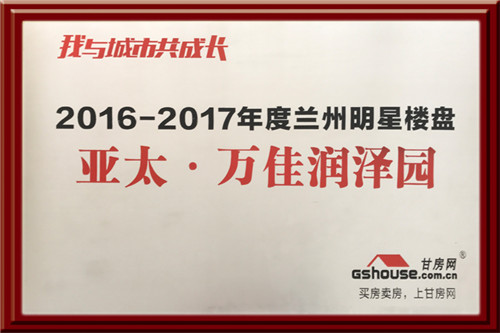 BG视讯集团四个地产项目在2016-2017年度楼盘网络评选中再获殊荣