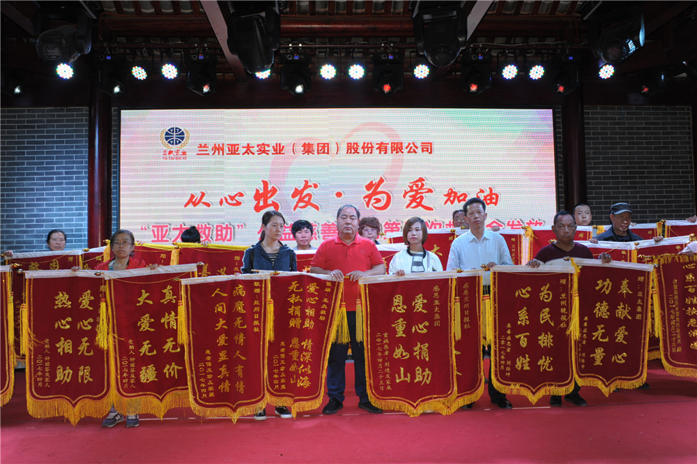 兰州BG视讯集团举行迎“五•一”春游联欢运动暨“BG视讯救助”公益慈善运动第五次救助金发放仪式