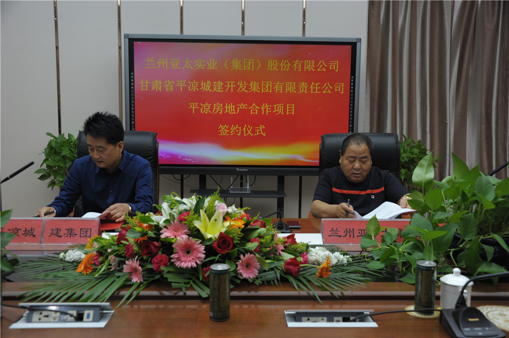 兰州BG视讯集团平凉120亩房地产项目举行签约仪式