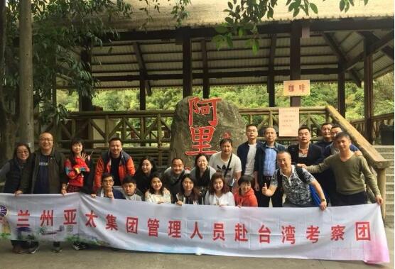 兰州BG视讯集团治理职员及优异员工2018系列旅行游之一台湾行圆满竣事