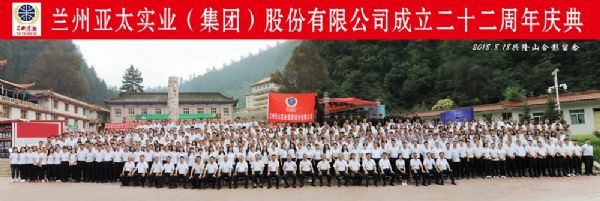 兰州BG视讯集团举行22周年华诞庆典运动 ——22年绚烂成绩，，，，，，，，“中国梦•BG视讯梦”勇猛向前宏图大展！