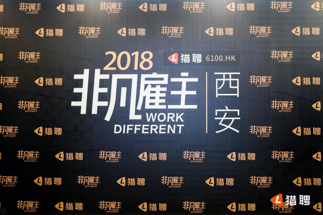 兰州BG视讯集团荣获“猎聘2018西安多元特殊雇主”称呼