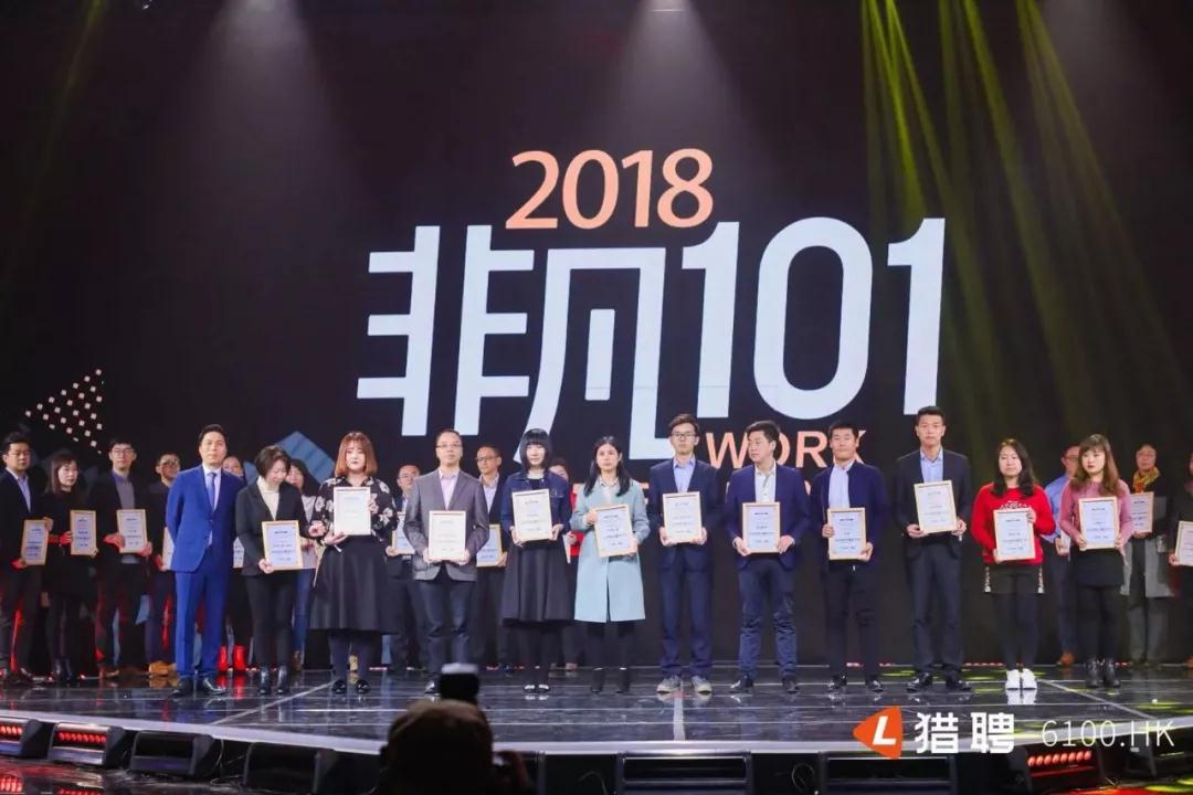 兰州BG视讯集团荣获猎聘“2018天下特殊雇主101”声誉称呼