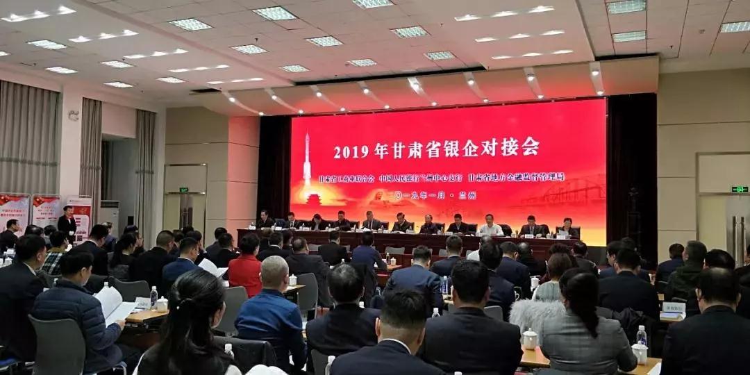 甘肃组织银企对接会兰州BG视讯集团总裁朱全祖代表讲话体现与时代共继续