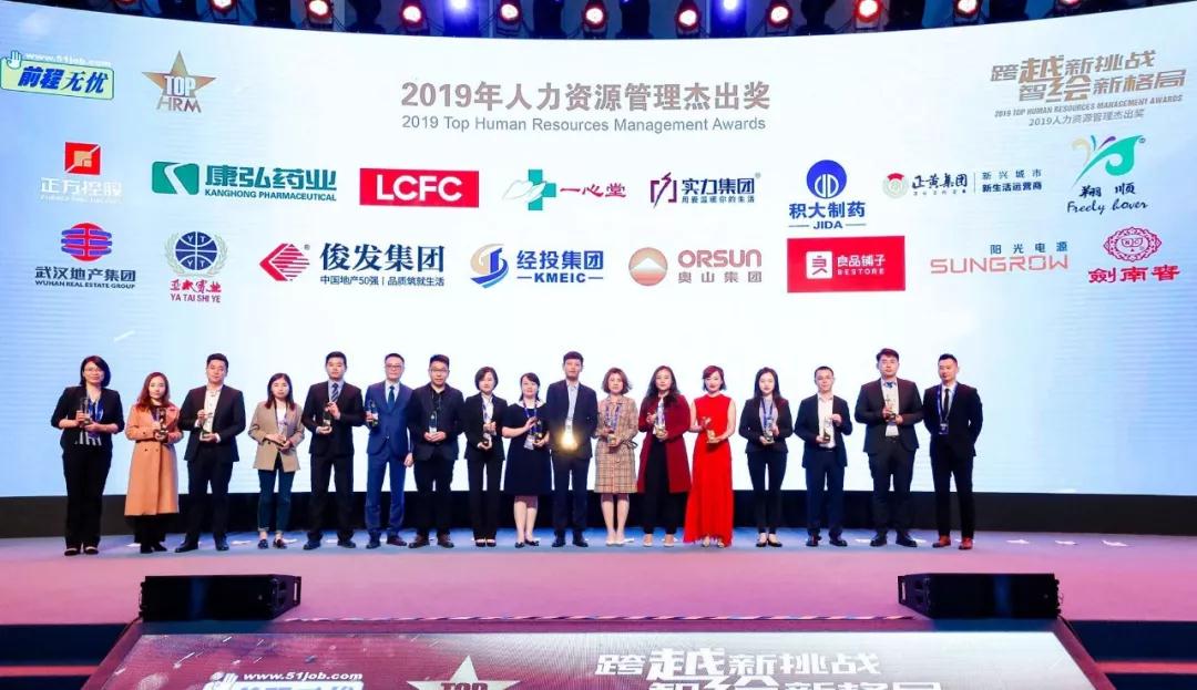 兰州BG视讯集团荣获 “2019年人力资源治理优异奖”