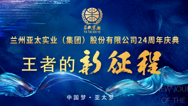 王者的新征程|2020兰州BG视讯集团品牌宣布会盛大举行