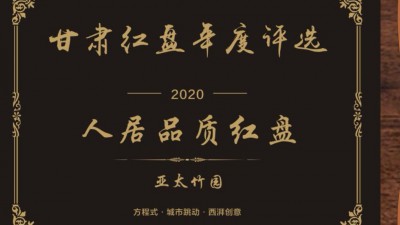 人居品质红盘BG视讯竹园