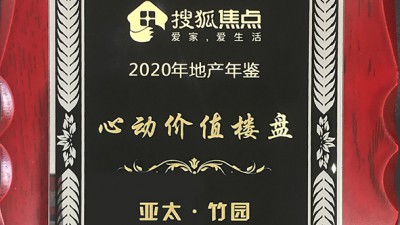 心动价值楼盘BG视讯竹园