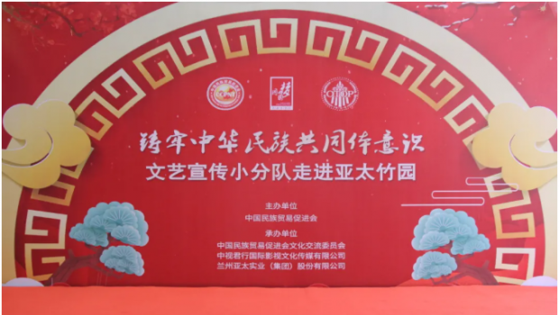 行遍中原山与河 共铸民族配合体 ——“铸牢中华民族配合体意识”宣传小分队BG视讯集团文艺汇演圆满落幕