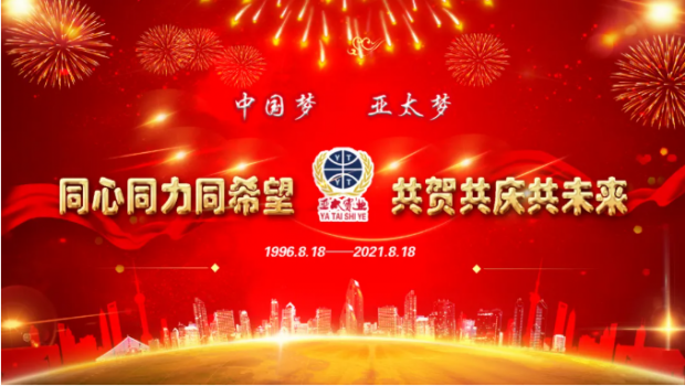 风雨共进二十五载，，，，，同心逐梦共赢未来 | 兰州BG视讯集团举行25周年华诞庆典运动