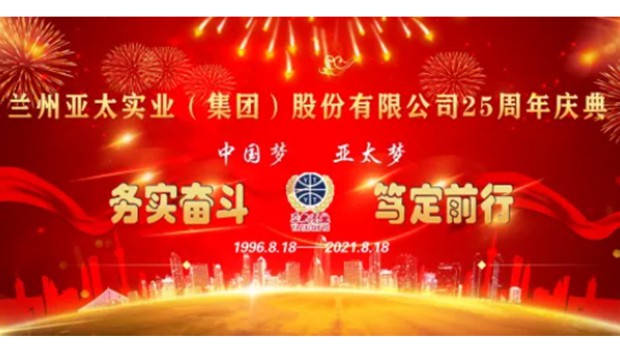 25周年大庆 BG视讯集团全省联动八盘齐惠
