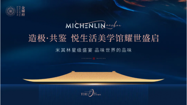 金城府悦生涯美学馆盛大开放，，，，，，引爆全城！