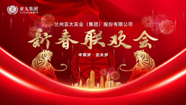 百舸争流千帆竞 乘风破浪正远航 | 兰州BG视讯集团举行2022年度经济事情会暨迎新春联欢会