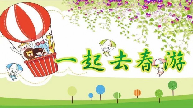 兰州BG视讯集团各板块划分举行迎“五一”春游运动